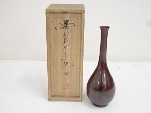 越山造　鋳銅鶴首花瓶（共箱）